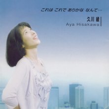 20171212.2016.01 Aya Hisakawa - Kore wa Kore de Arikana Nante (1998) cover.jpg