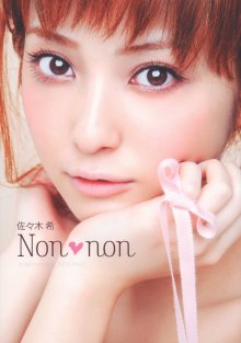 Nozomi_Nonnon000b.jpg