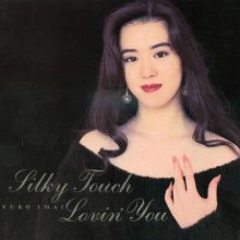 20171215.0306.8 Yuko Imai - Silky Touch ~ Lovin' You (1991) (FLAC) cover.jpg