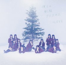 20171217.0237.03 =LOVE - Bokura no Seifuku Christmas (Type C) (FLAC) cover 3.jpg