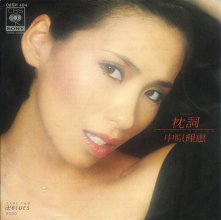 20171226.0249.18 Rie Nakahara - Pillow Talk (1979) cover.jpg