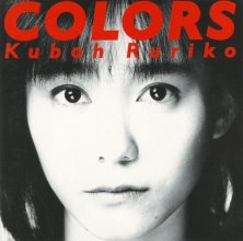 20171227.0545.06 Ruriko Kuboh - Colors (1994) (FLAC) cover.jpg