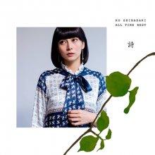 20171229.1319.2 Kou Shibasaki - All Time Best Uta (FLAC) cover.jpg