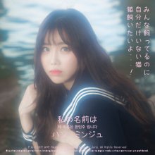 20171226.0950.4 Han Minju - My name is Han Minju cover.jpg