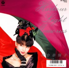 20171129.2247.3 Naoko Kawai - Harbour Light Memories (1988) (FLAC) cover.jpg