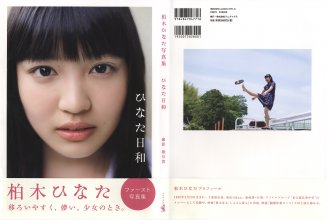 日和ひなた - 日和ひなた[LQ]_001.jpg