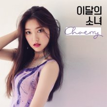 20171229.1423.06 Loona - Choerry cover.jpg
