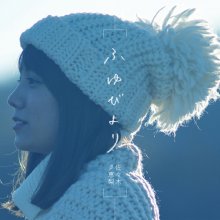 20180125.2319.07 Eri Sasaki - Fuyu Biyori (web edition) cover.jpg