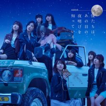 20180125.2319.02 AKB48 - Bokutachi wa Ano Hi no Yoake wo Shitteiru (Type B) (FLAC) cover 2.jpg