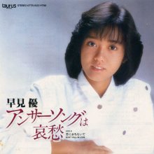 20180126.2257.21 Yu Hayami - Answer Song wa Aishuu (1982) (M4A) cover.jpg