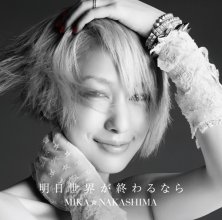 20180219.2304.59 Mika Nakashima - Ashita Sekai ga Owaru Nara cover 1.jpg