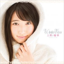 20180309.0047.25 Yuka Ueno (Yuuka Ueno) - Winter Kiss (FLAC) cover 1.jpg