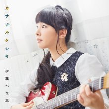 20180329.1205.12 Kanae Ito - Kasanaru Keshiki cover 1.jpg