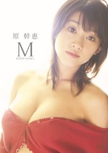 pcbp-11816_mikie_hara_poster.jpg