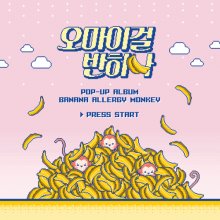 20180411.1459.5 Oh My Girl - Banana Allergy Monkey cover.jpg