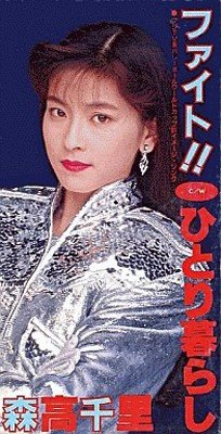 Chisato Moritaka Fight!!.jpg