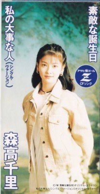 Chisato Moritaka Suteki na Tanjobi.jpg