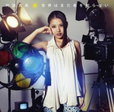 Mao Abe Sekai wa Mada Kimi wo Shiranai.jpg