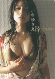 pcbp-11987_yukie_kawamura_poster.jpg