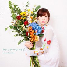 20180603.0900.02 Aina Kusuda - Calendar no Koibito cover 2.jpg