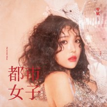 20180606.1409.11 Yubin - City Woman (FLAC) cover.jpg
