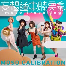 20180607.1200.11 Moso Calibration - Mousou (FLAC) cover.jpg
