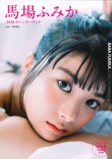 resize_Fumika-CalendarBook-000-Cover.jpg