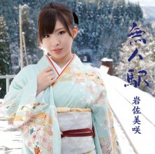 20180614.1147.06 Misaki Iwasa - Mujin Eki (Limited edition) cover 2.jpg