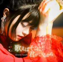 20180611.0943.05 Konomi Suzuki - Utaeba Soko ni Kimi ga Iru Kara cover 1.jpg