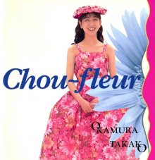 20180615.1251.34 Takako Okamura - Chou-fleur (1991) (FLAC) cover.jpg