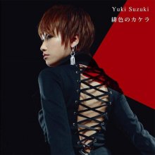 20180619.1306.09 Yuki Suzuki - Aka no Kakera (2009) (FLAC) cover 2.jpg