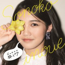 20180627.1428.21 Sonoko Inoue - #17 (FLAC) cover.jpg