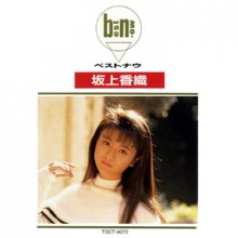 20180712.0354.6 Kaori Sakagami - Best Now (2004) cover.jpg