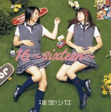 20180717.1124.11 Suitei Shoujo - 16 ~sixteen~ (FLAC) cover.jpg