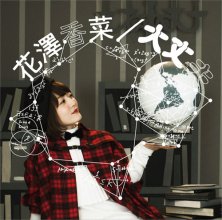 20180727.0655.07 Kana Hanazawa - Daijoubu cover 2.jpg
