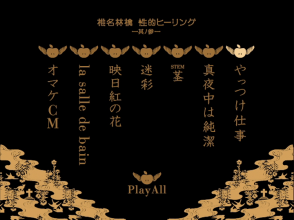 20180731.0753.2 Shiina Ringo - Seiteki Healing 3 (DVD) (JPOP.ru) menu 1.png