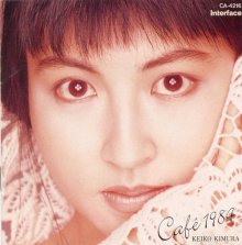 20180814.1649.03 Keiko Kimura - Cafe 1984 (1989) (FLAC) cover.jpg
