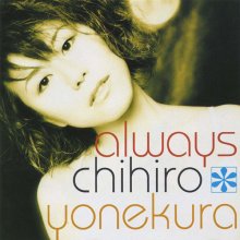 20180812.1318.2 Chihiro Yonekura - always (1998) cover.jpg