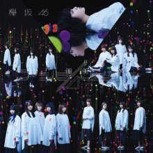 20180820.0217.7 Keyakizaka46 - Ambivalent (Special edition) (FLAC) cover 6.jpg