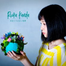 20180821.2226.8 Rioka Kanda - Ookikute Chiisai Sekai cover.jpg