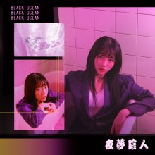 20180823.2247.1 Lee Bada - Black Ocean cover.jpg