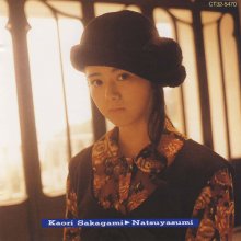 20180816.2227.3 Kaori Sakagami - Natsuyasumi (1989) cover.jpg