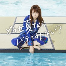 20180820.2139.1 Mashinomi - Douse Natsu Nara Batete Minai (FLAC) cover.jpg
