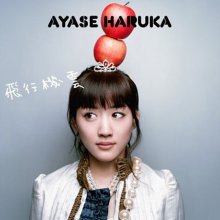 20180911.0954.02 Haruka Ayase - Hikoukigumo cover.jpg