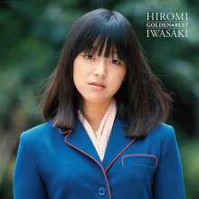 20180920.0921.01 Hiromi Iwasaki - Golden Best (2007) (FLAC) cover.jpg