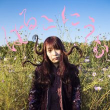 20181004.2156.03 Haruko Tajima - Harukonium (Haruko ni umu ~ Harukoniumu) (FLAC) cover.jpg 20181004.2156.03 Haruko Tajima - Harukonium (Haruko ni umu ~ Harukoniumu) (FLAC) cover.jpg