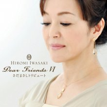 20181004.2156.05 Hiromi Iwasaki - Dear Friends VI ~ Sada Masashi Tribute (2012) (FLAC) cover.jpg