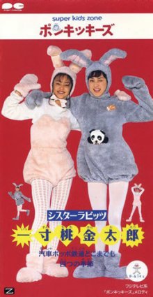 20181003.1905.11 Sister Rabbits - Issun Momo Kintarou (1995) (M4A) cover.jpg