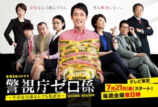 Keishicho Zero Gakari Season 2 Complete.jpg Keishicho Zero Gakari Season 2 Complete.jpg