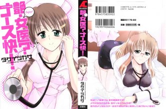 [ã‚¿ã‚±ã‚¤ãƒ„ã‚«ã‚µ] è‰¶ãƒ»å¥³åŒ»ï¼ŸãƒŠãƒ¼ã‚¹å¿«ï¼.jpg